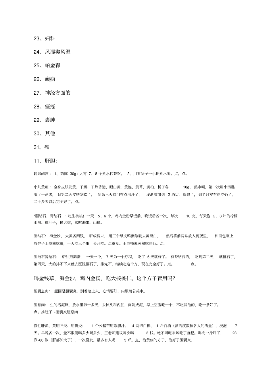 健康快车偏方_第2页