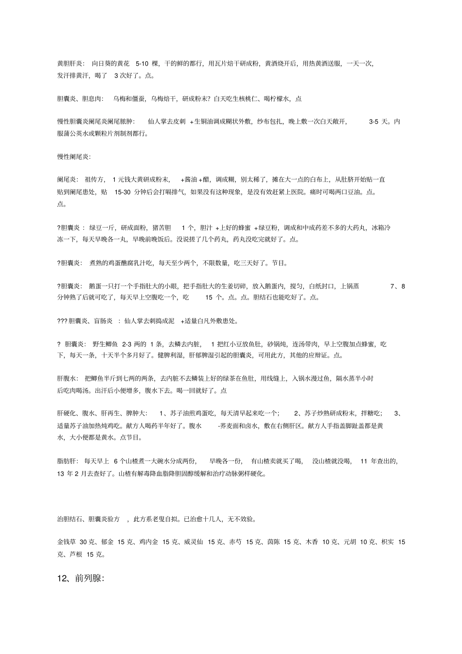 健康快车偏方_第3页