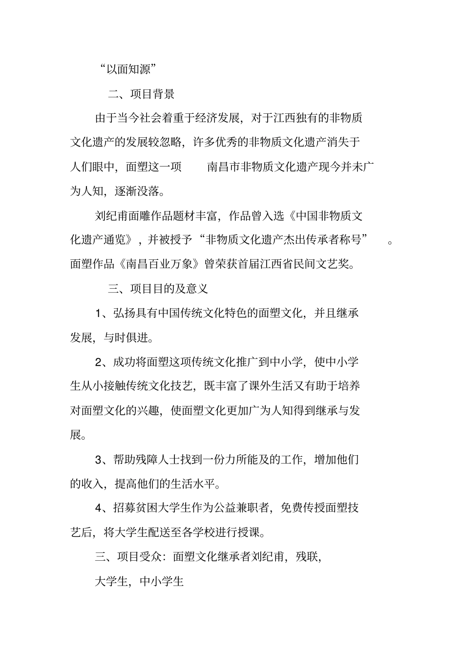 健康慈善项目策划书_第2页