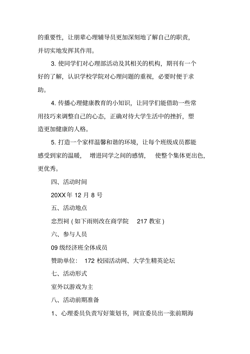 健康成长主题班会记录_第2页