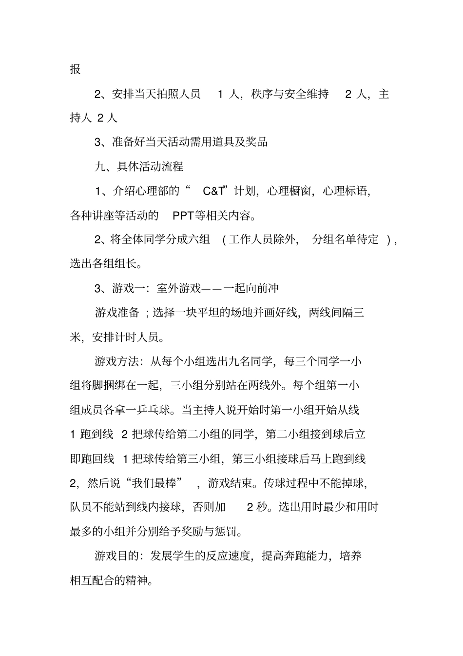 健康成长主题班会记录_第3页