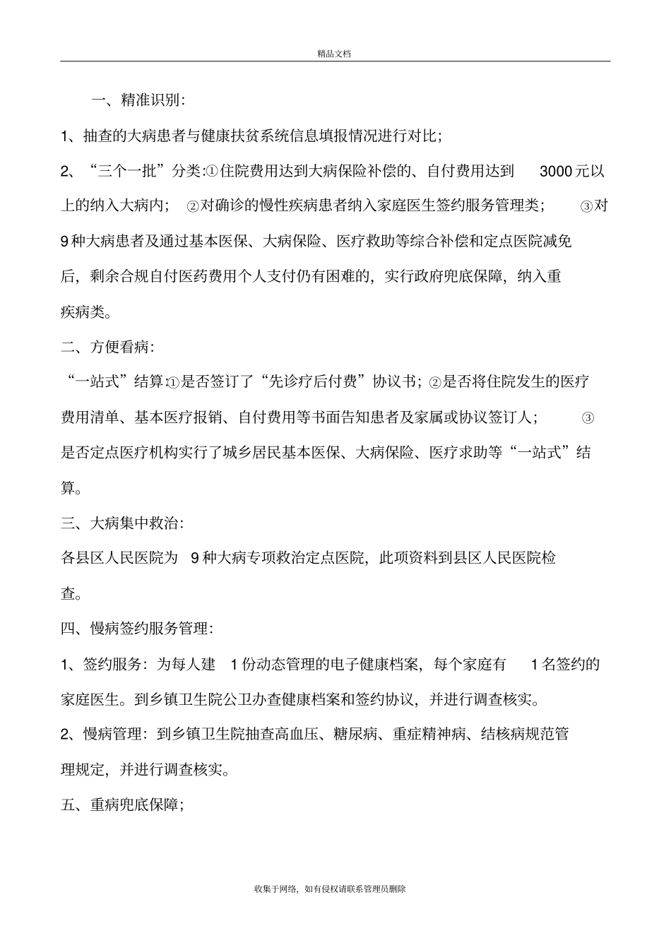 健康扶贫政策知识问答教程文件_第3页