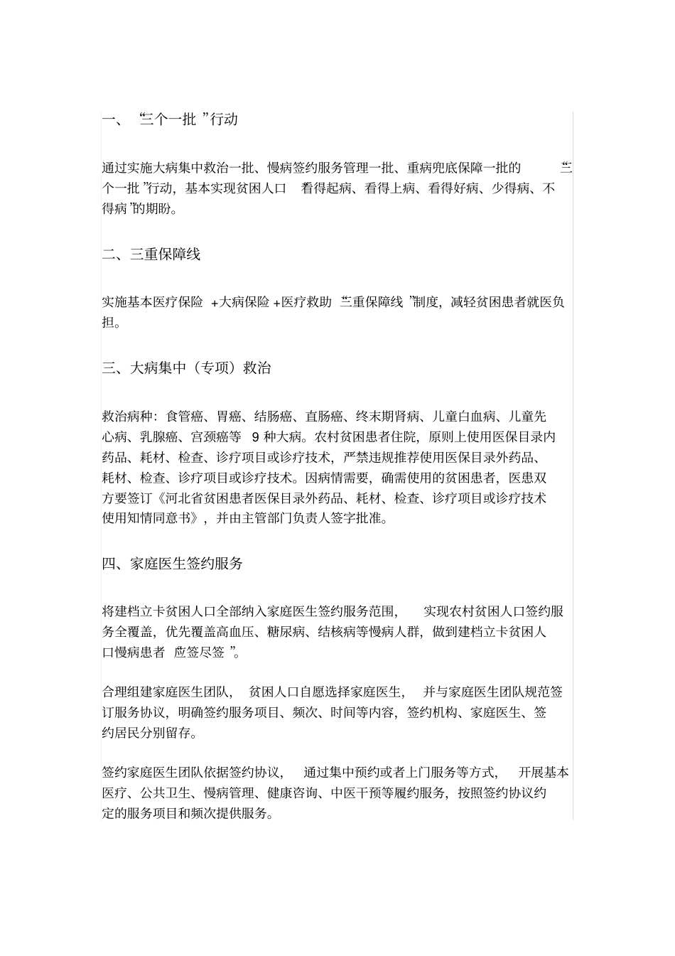 健康扶贫明白卡内容_第1页