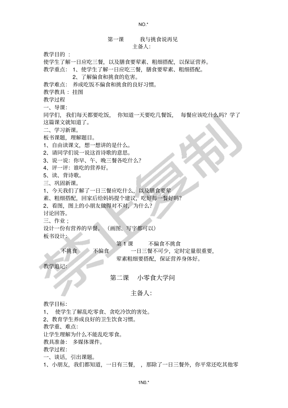 健康成长教育全一册_第1页