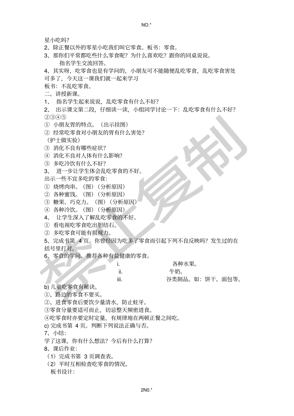 健康成长教育全一册_第2页