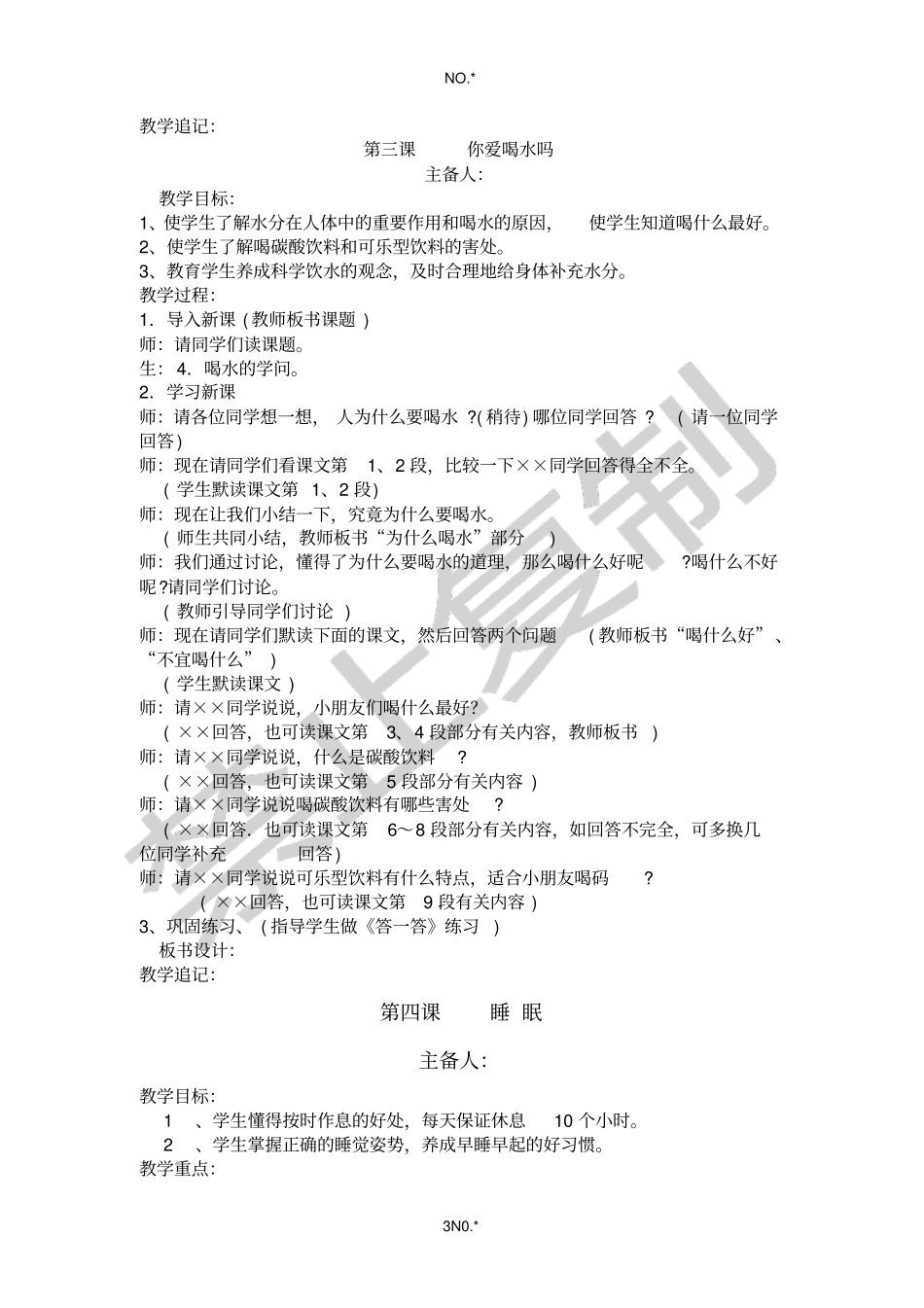 健康成长教育全一册_第3页