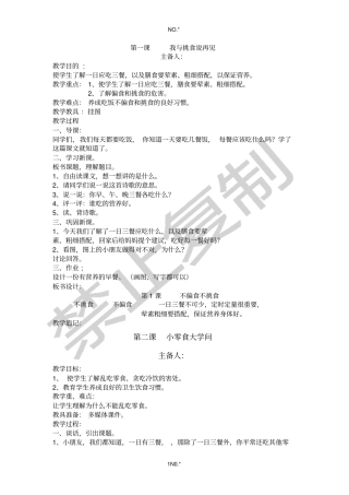 健康成长教育全一册