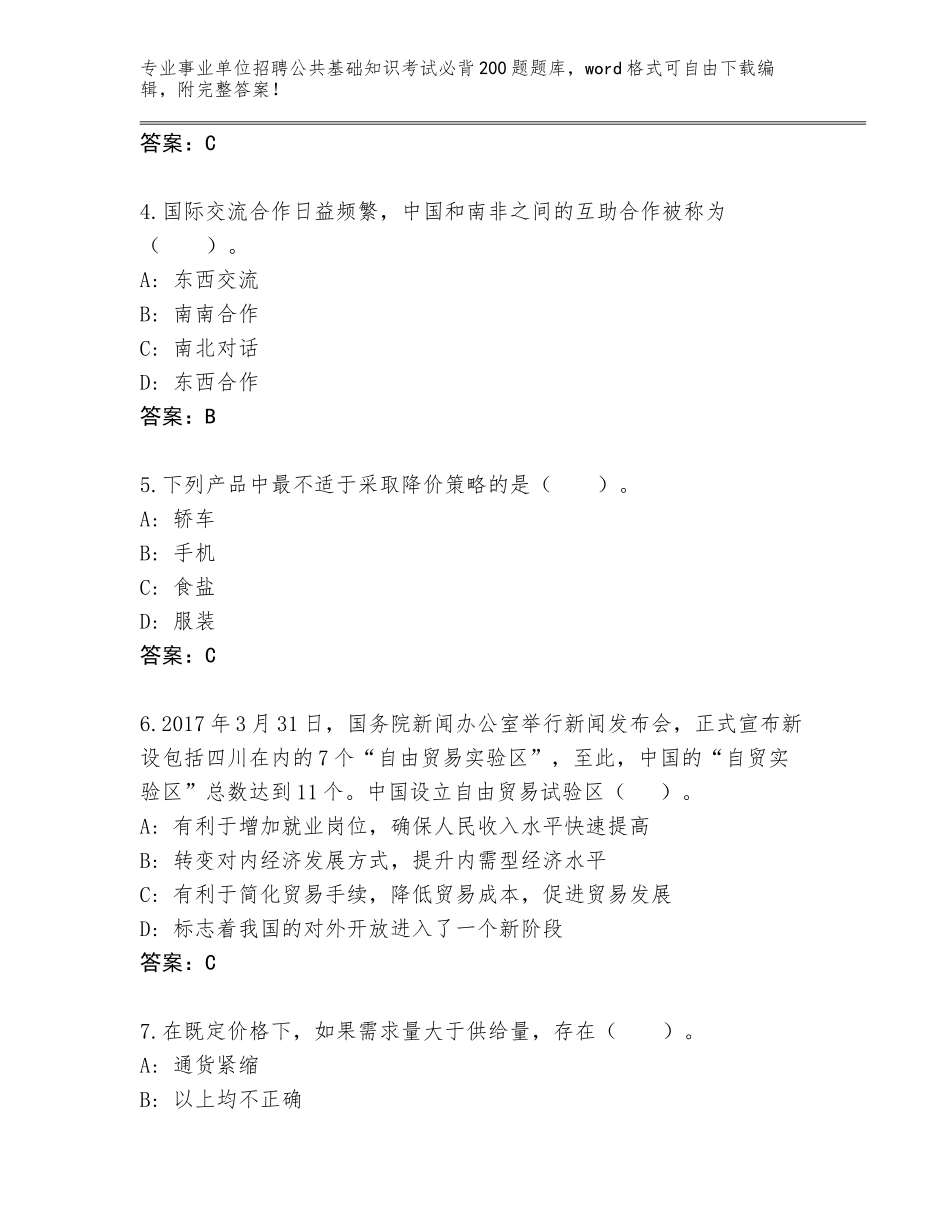 2023-24年湖北省事业单位招聘公共基础知识考试必背200题题库附答案（名师推荐）_第2页