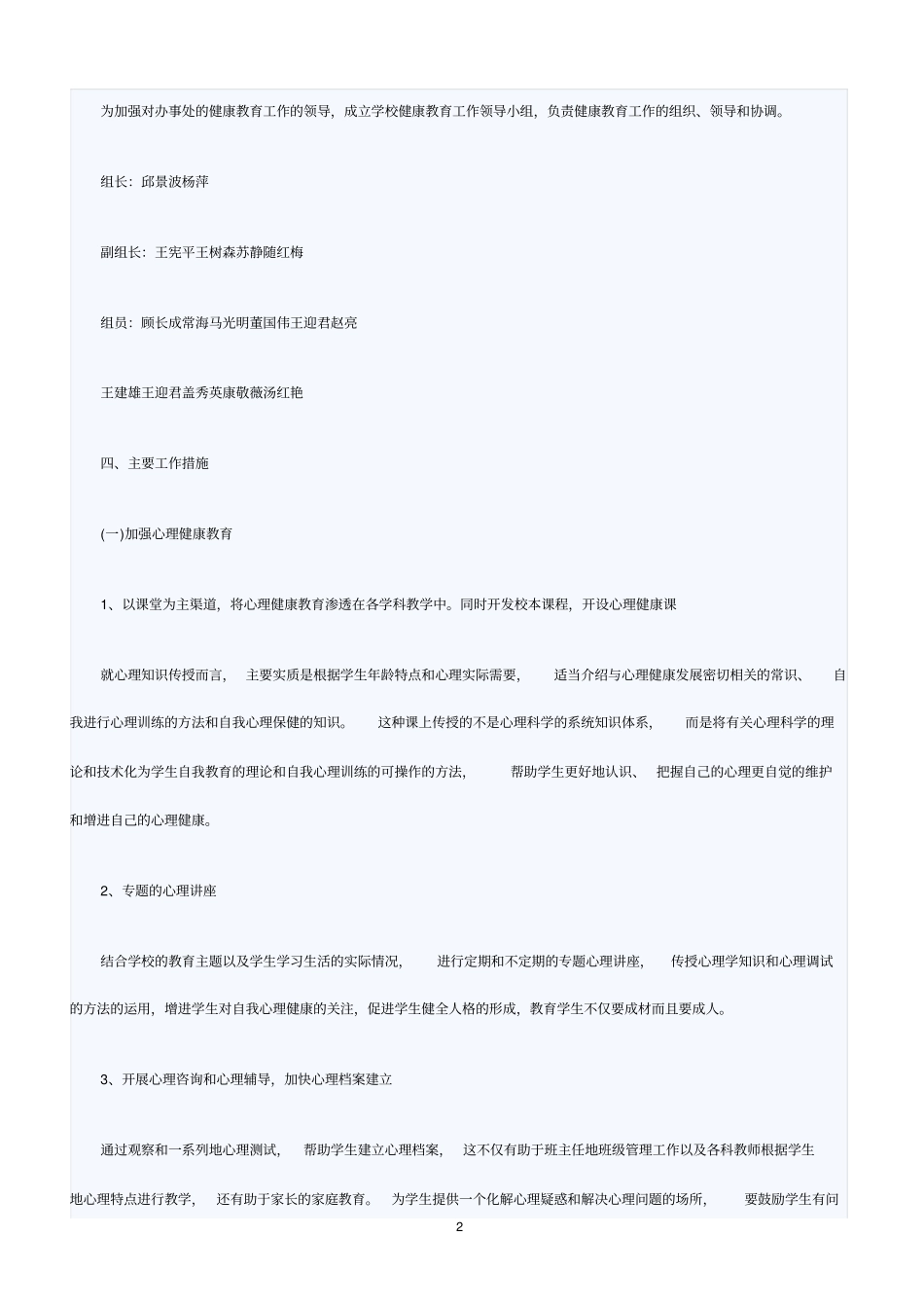 健康教育2019年工作计划范文_第2页