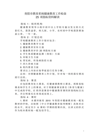 健康教育25项指标解读汇总