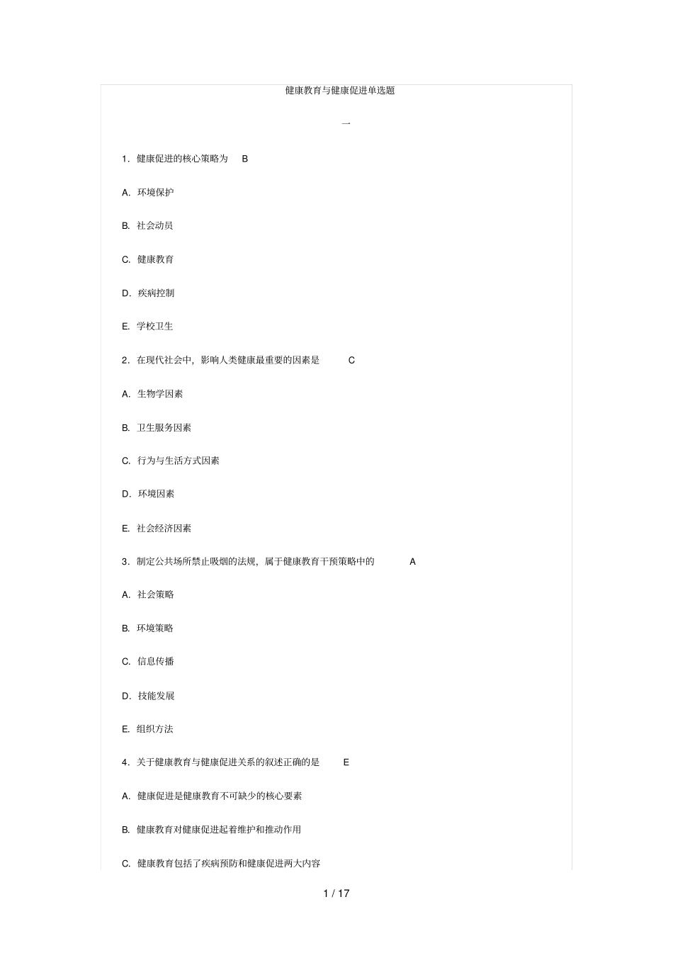 健康教育与健康促进单选题_第1页