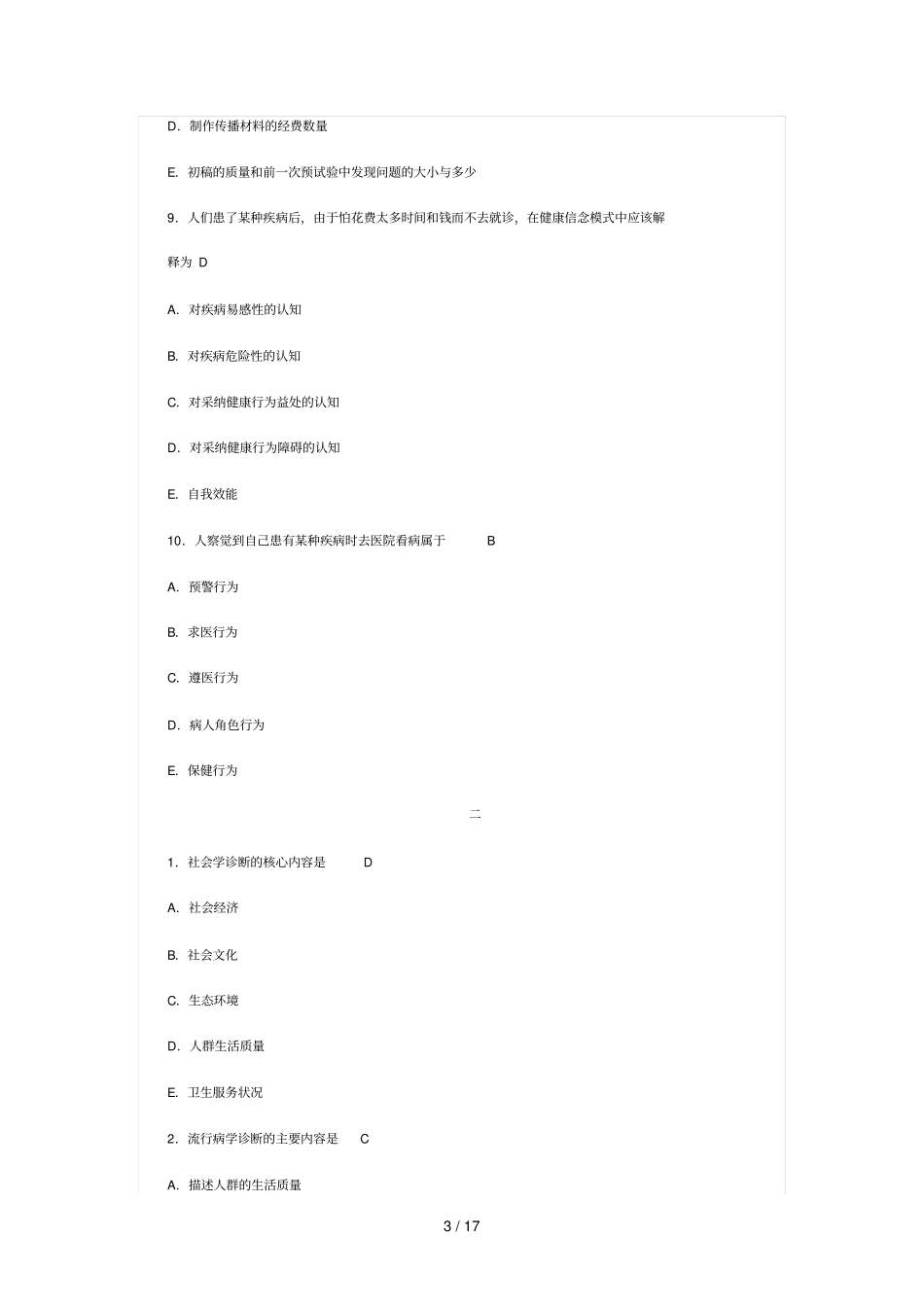 健康教育与健康促进单选题_第3页