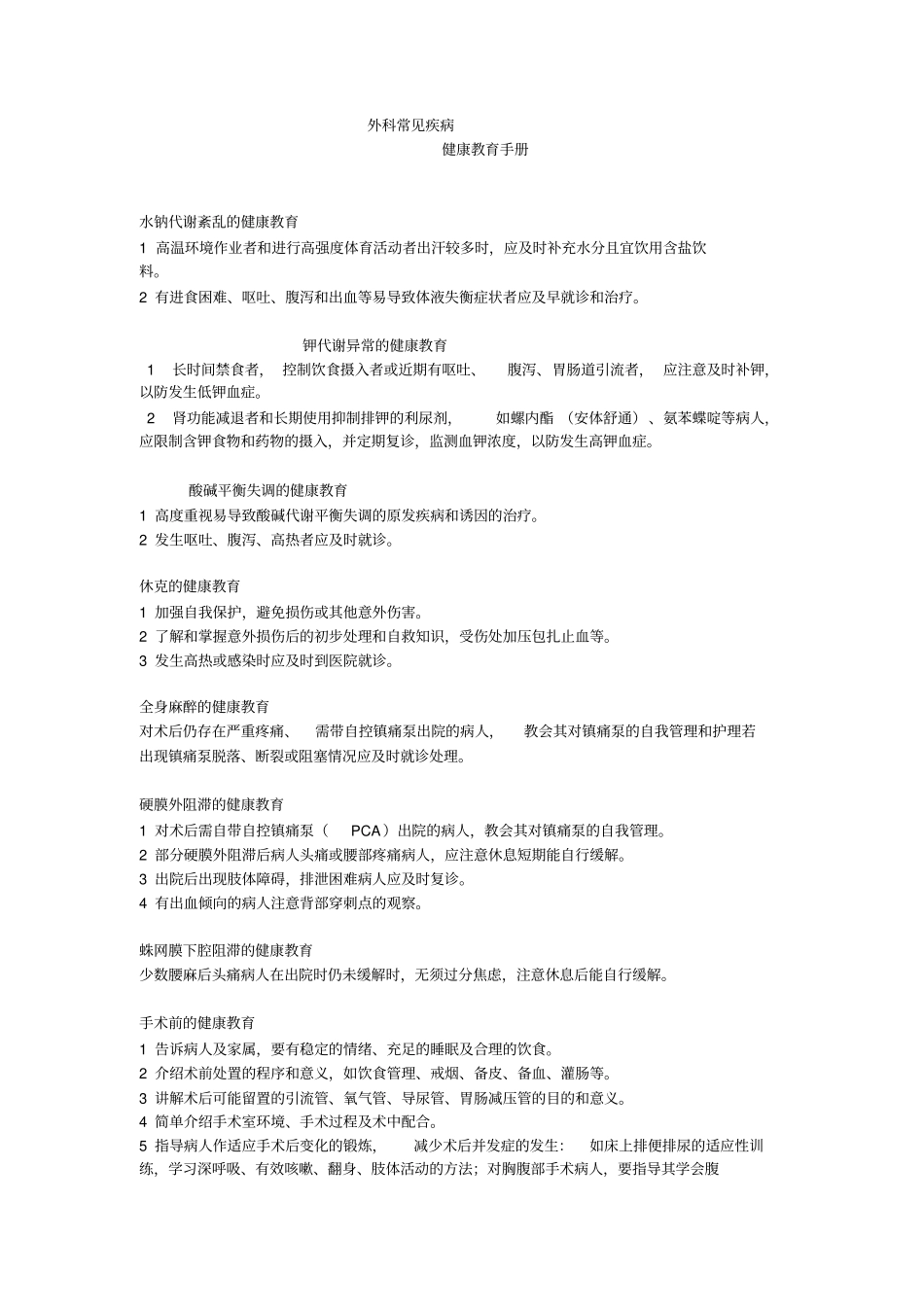 健康教育Microsoft文档资料_第1页