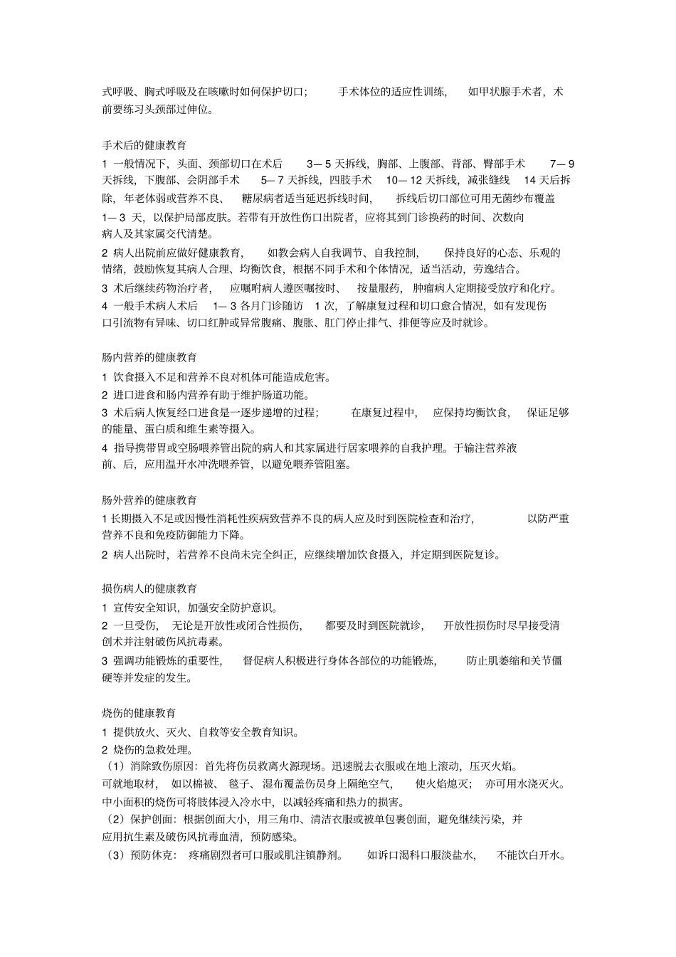 健康教育Microsoft文档资料_第2页