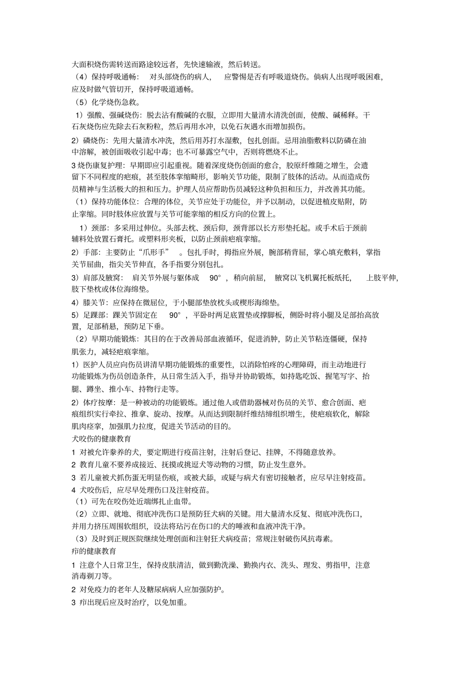 健康教育Microsoft文档资料_第3页