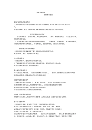 健康教育Microsoft文档资料