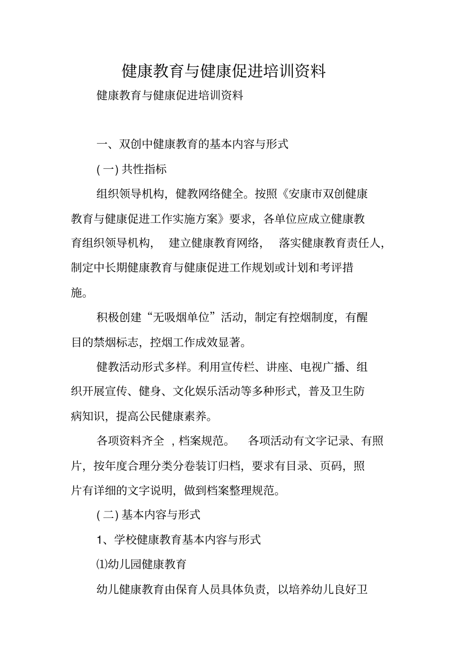 健康教育与健康促进培训资料_第1页