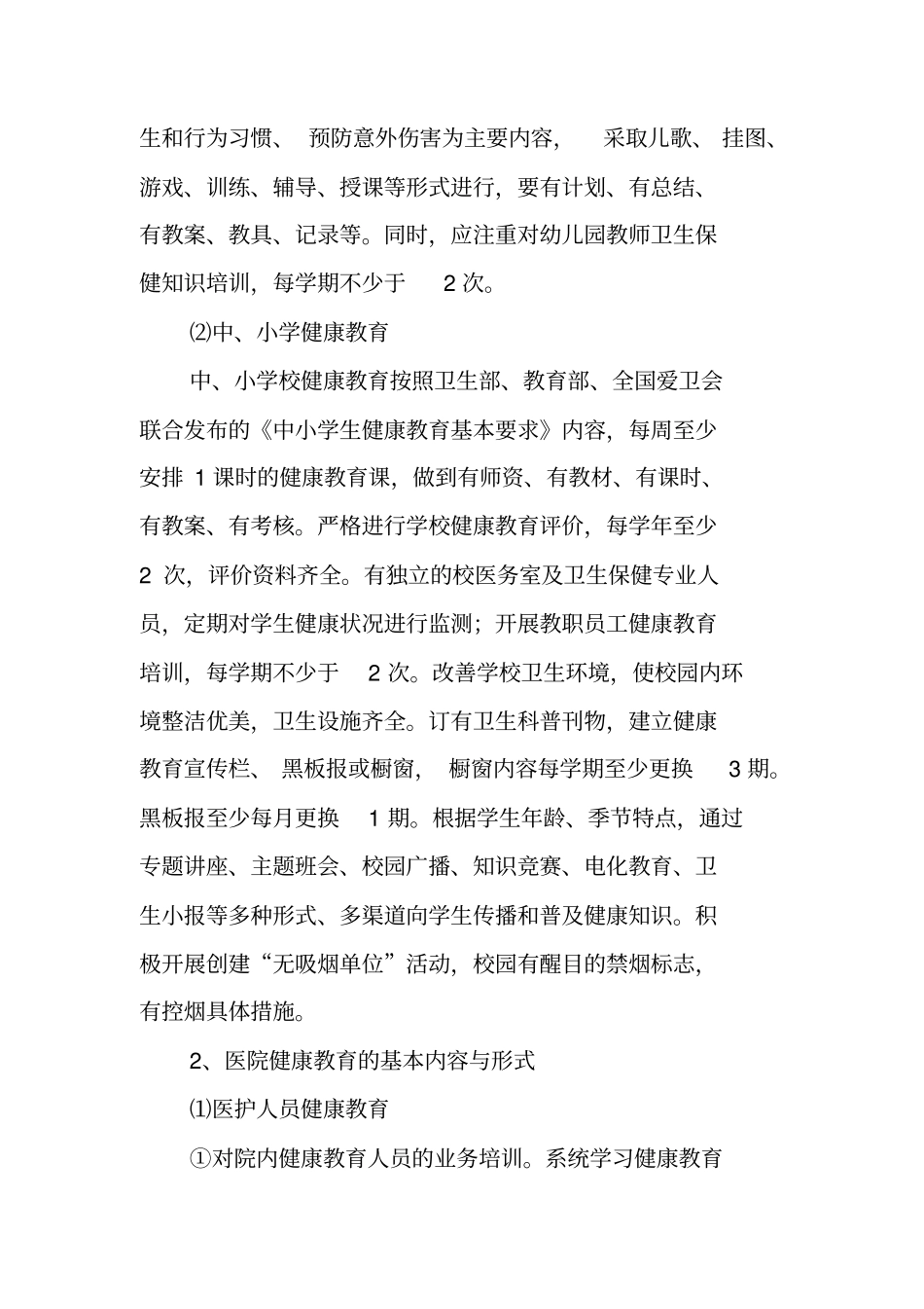 健康教育与健康促进培训资料_第2页