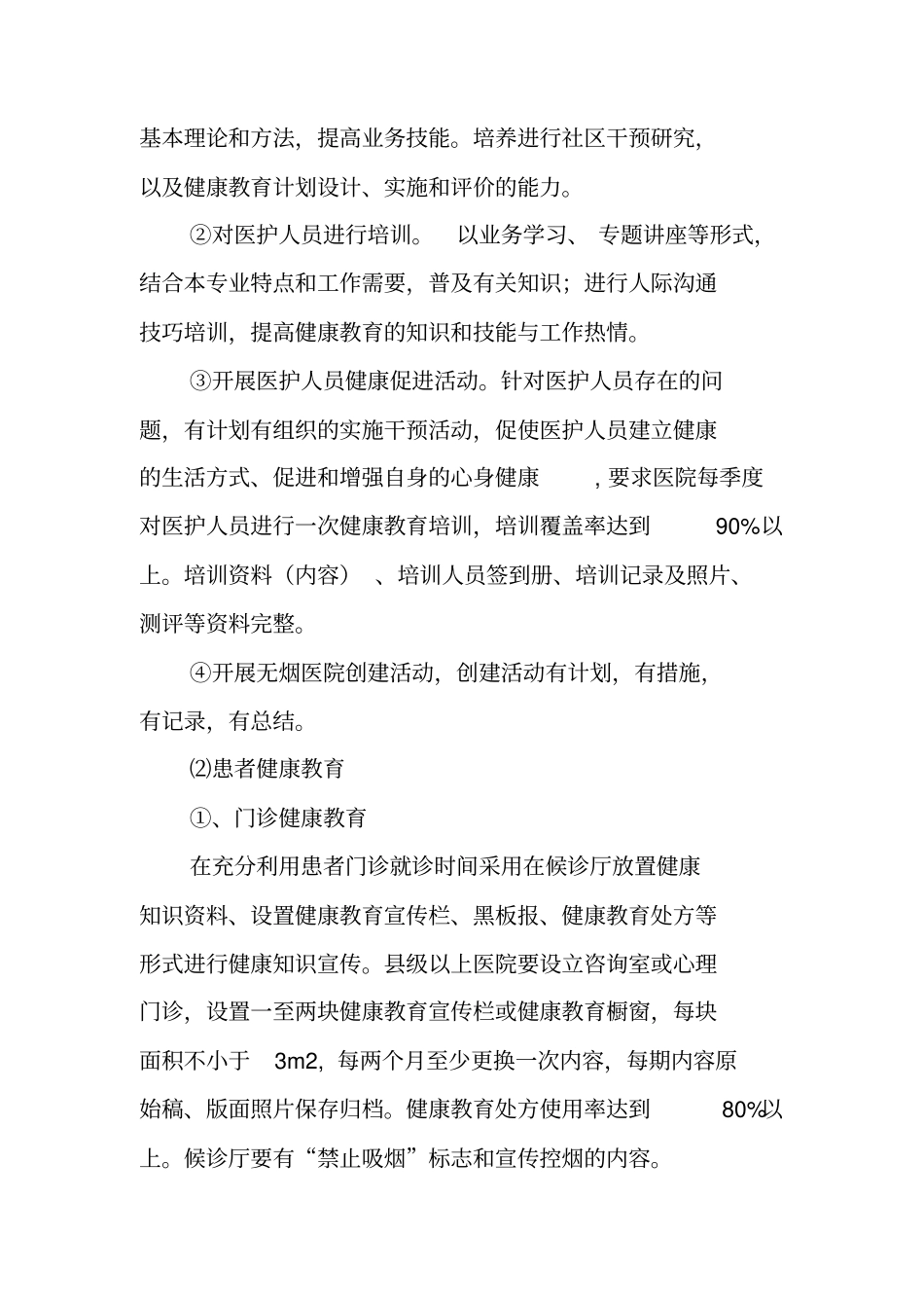 健康教育与健康促进培训资料_第3页