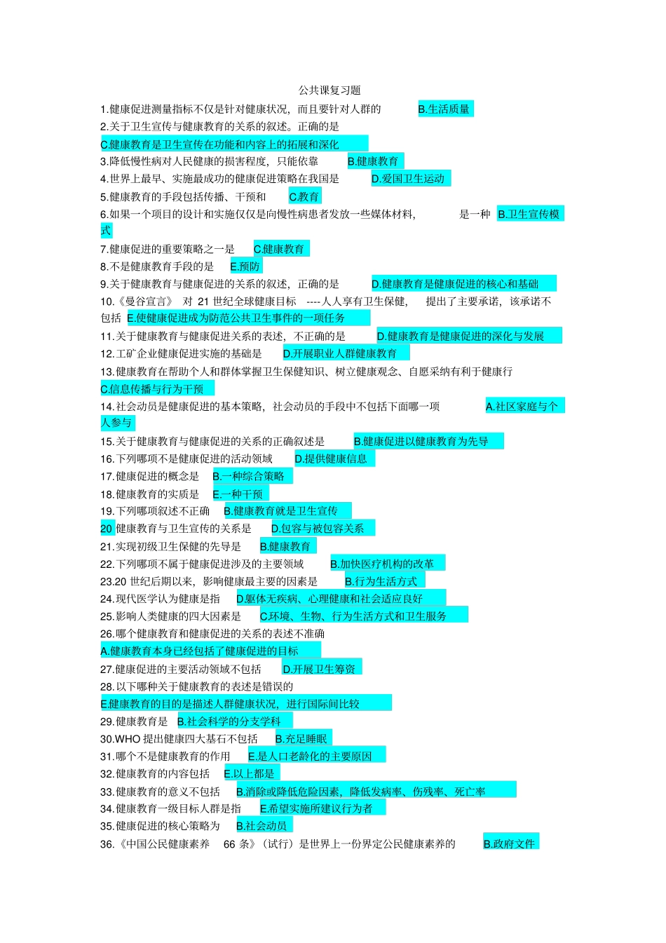 健康教育与健康促进复习资料答案讲解_第1页