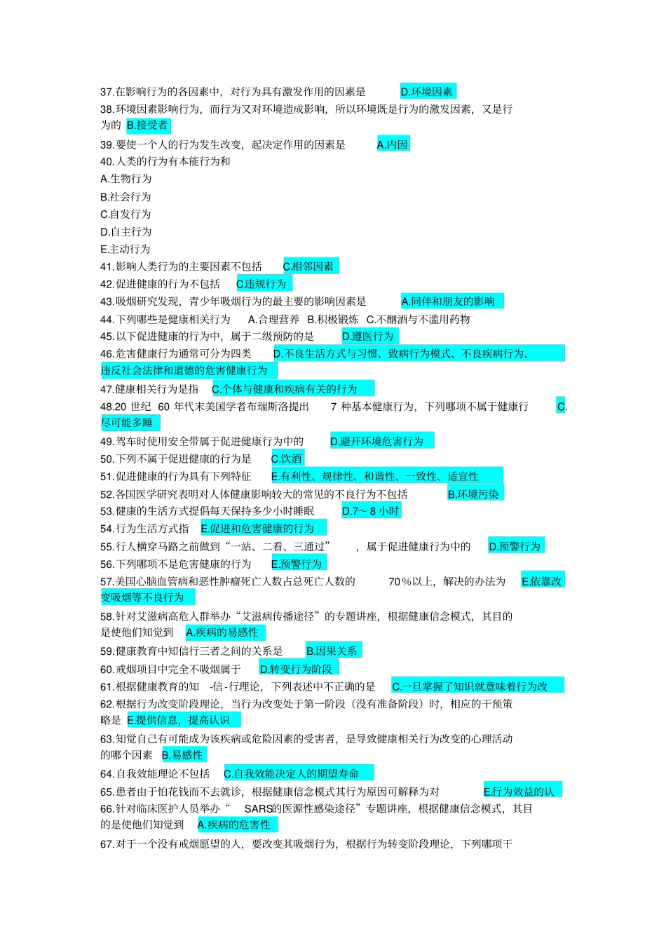 健康教育与健康促进复习资料答案讲解_第2页