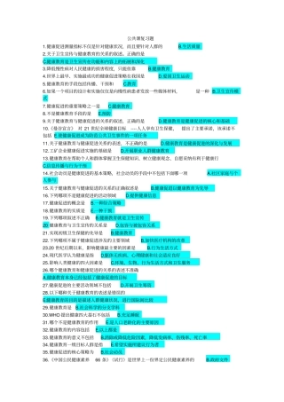 健康教育与健康促进复习资料答案讲解