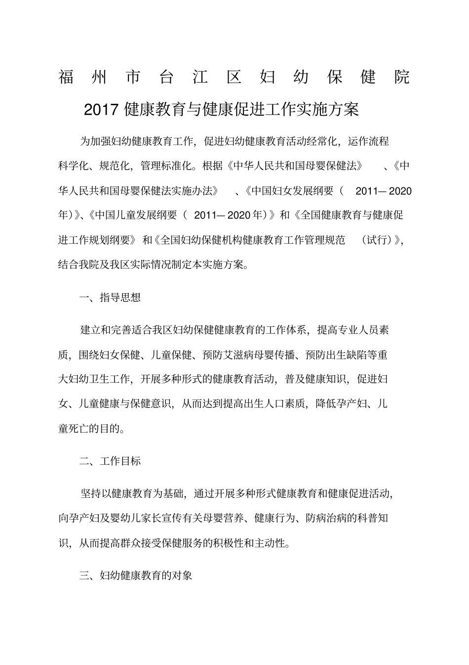 健康教育与健康促进方案_第1页