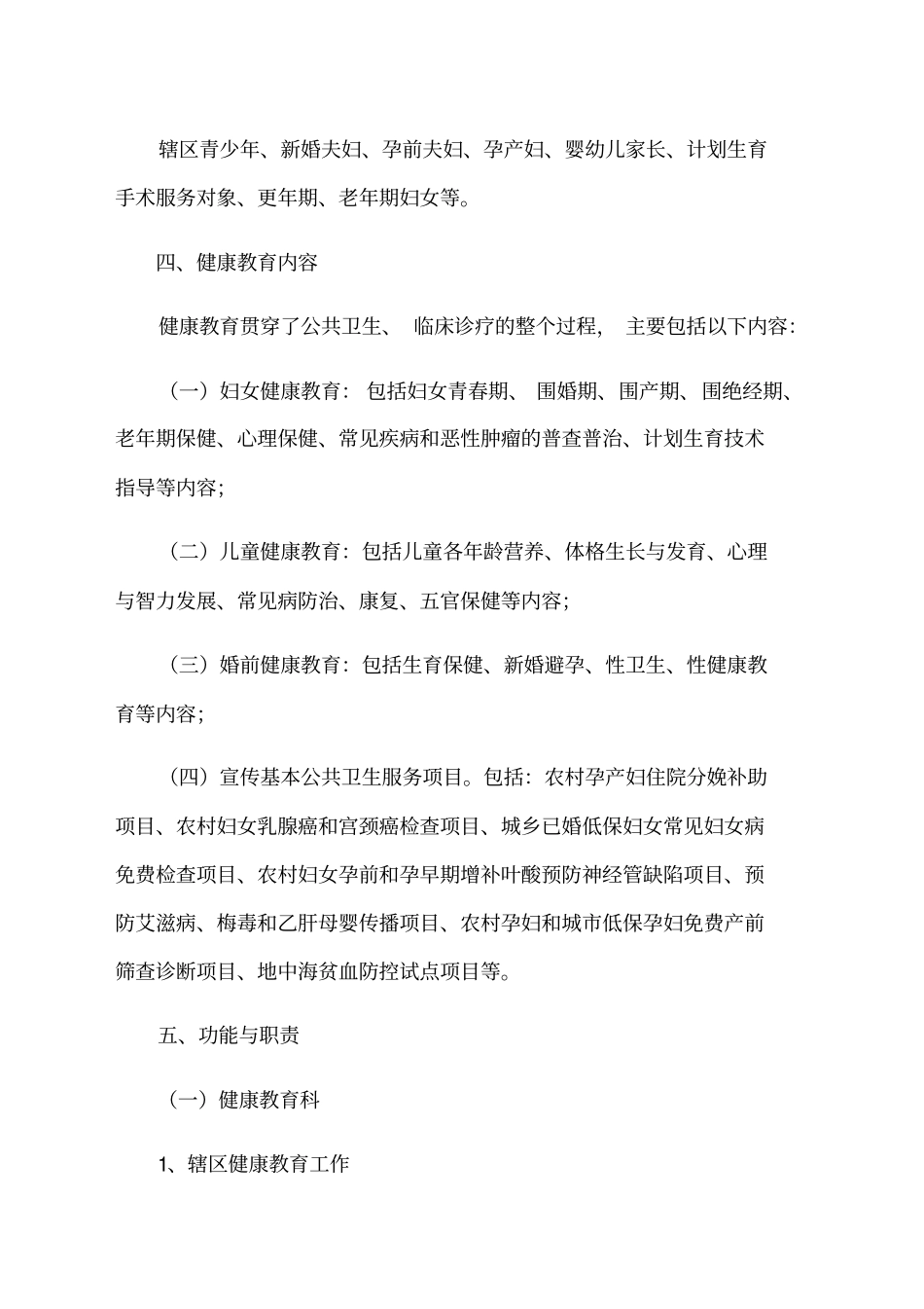 健康教育与健康促进方案_第2页