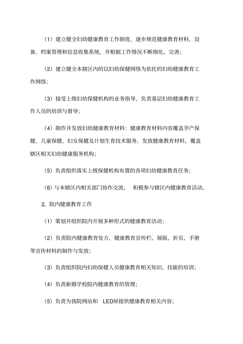 健康教育与健康促进方案_第3页