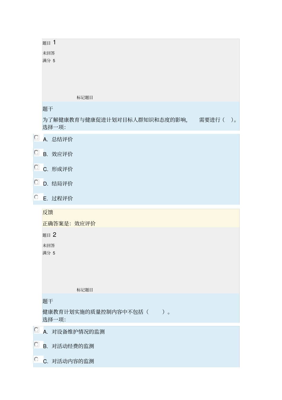 健康教育与健康促进形考3_第1页