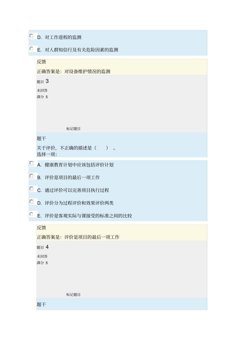 健康教育与健康促进形考3_第2页