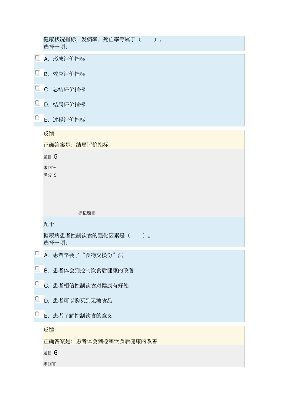健康教育与健康促进形考3_第3页