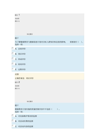 健康教育与健康促进形考3