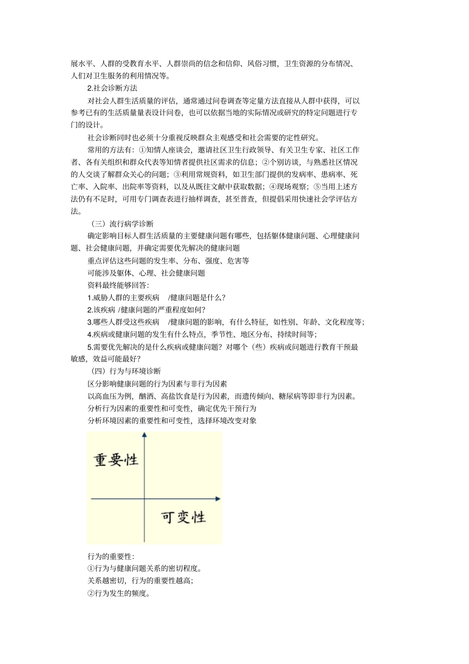 健康教育与健康促进的计划设计方案_第3页