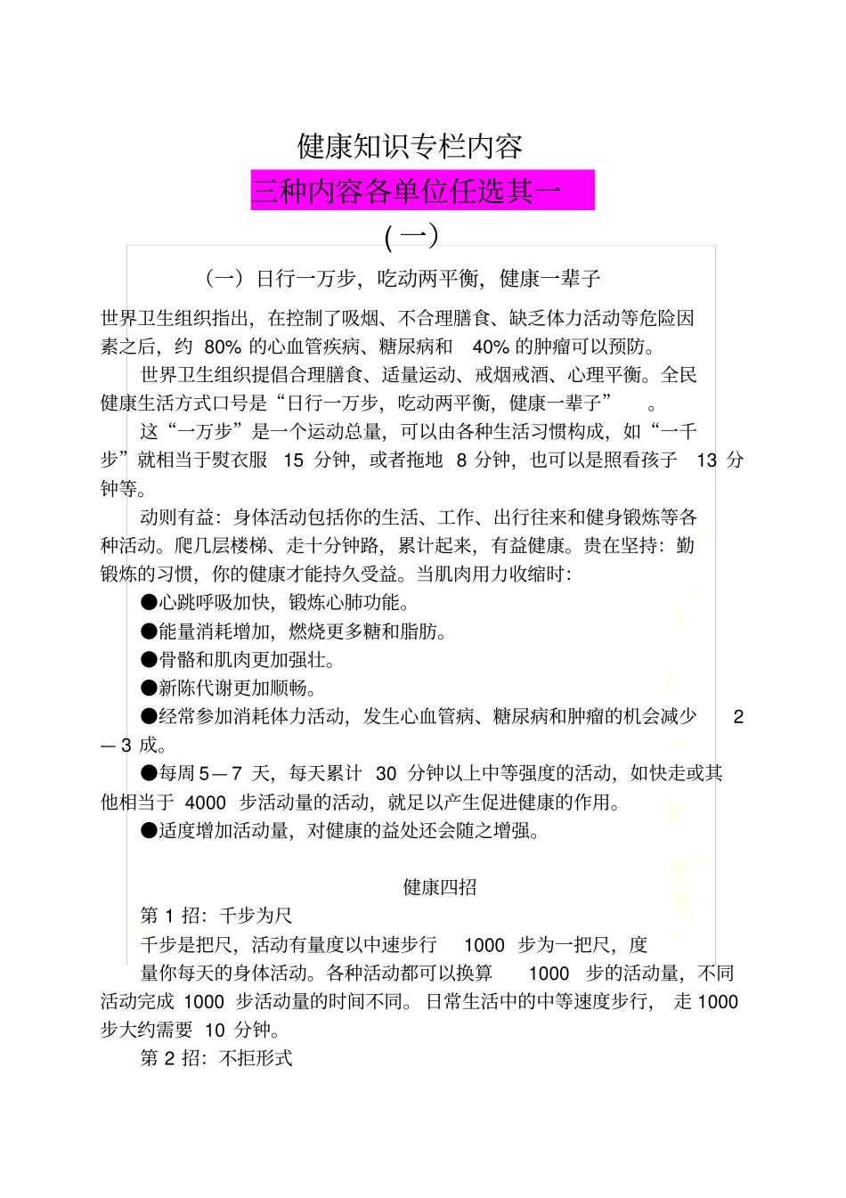 健康教育专栏内容_第3页