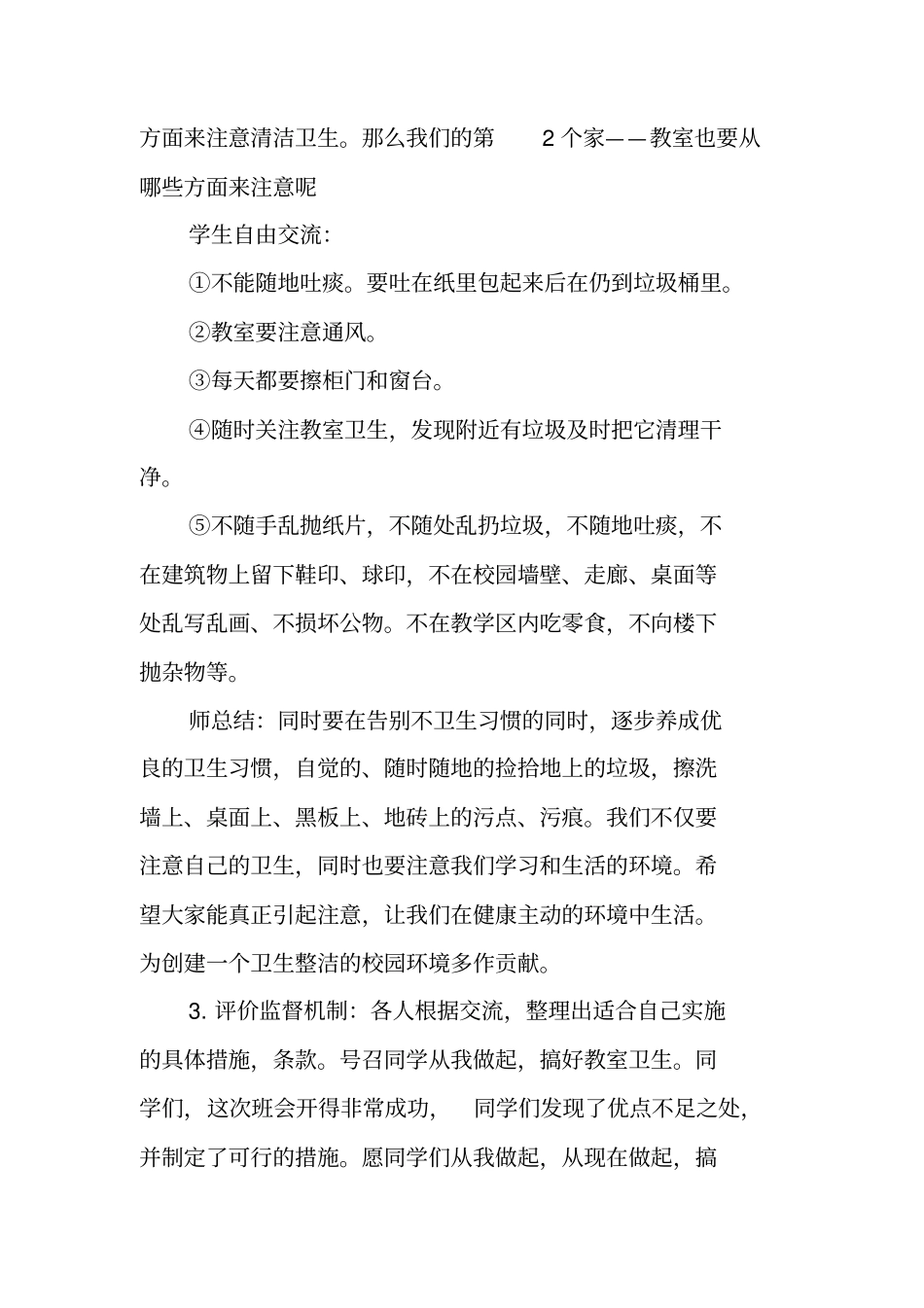 健康教育主题班会记录_第2页