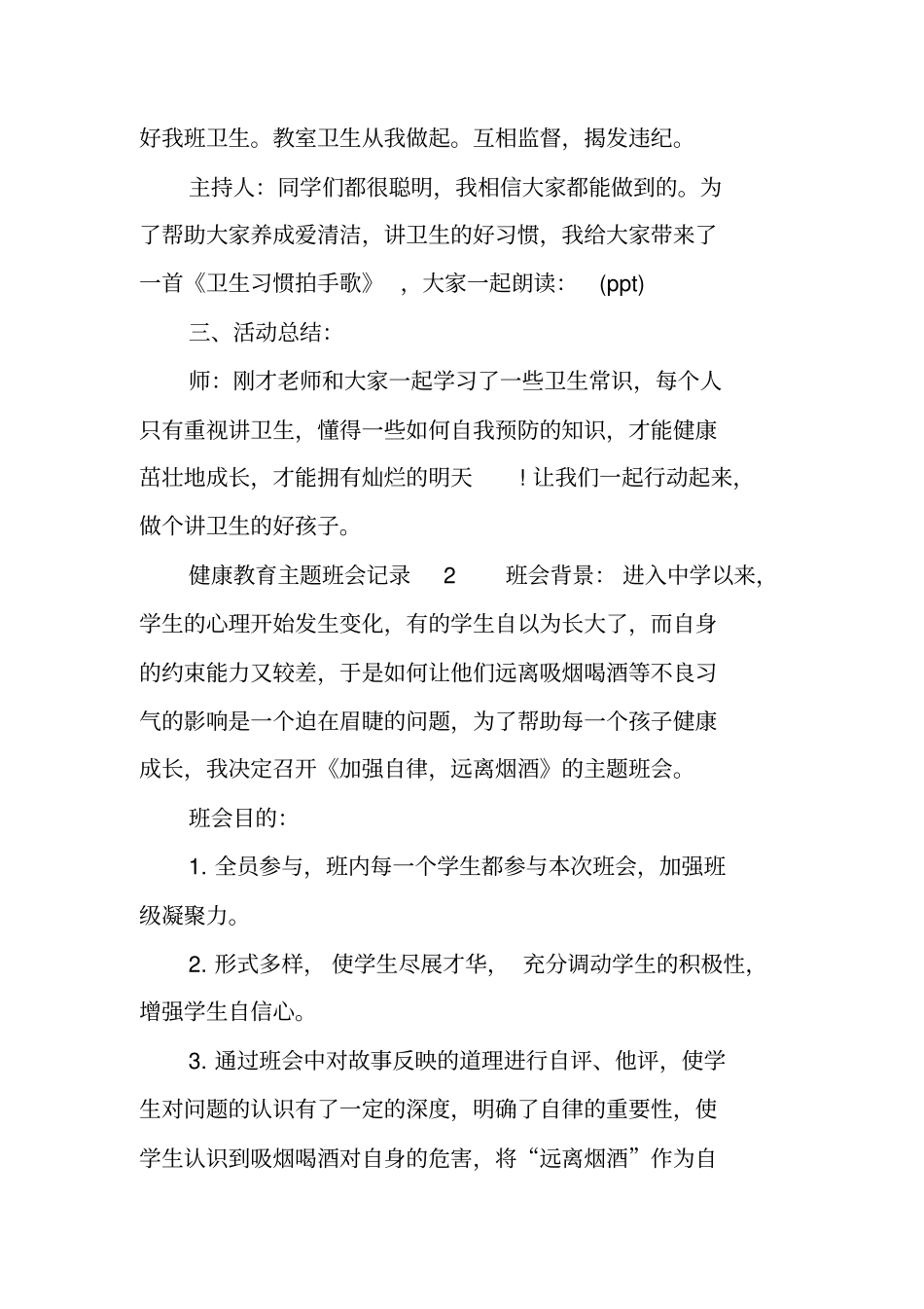 健康教育主题班会记录_第3页