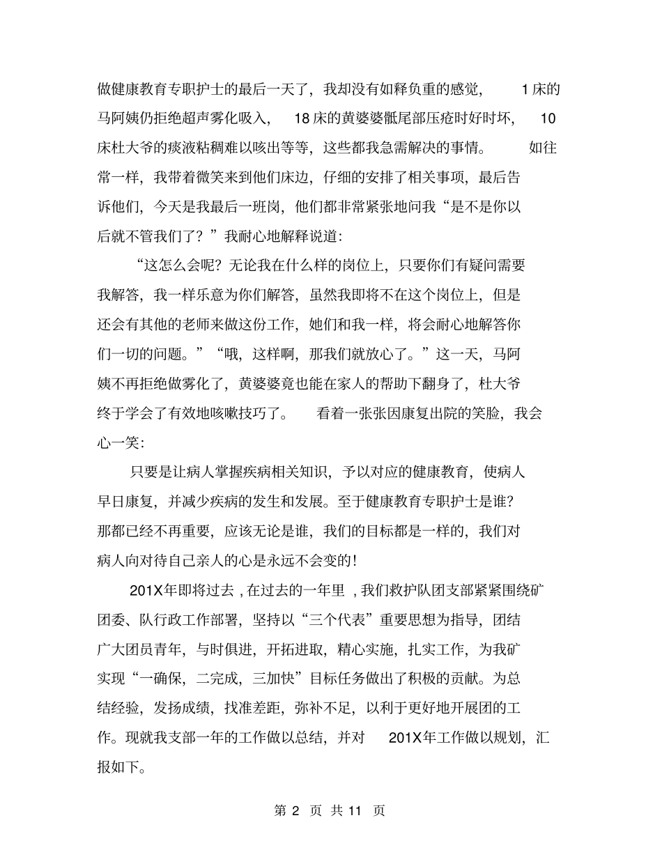 健康教育专职护士工作总结_第2页