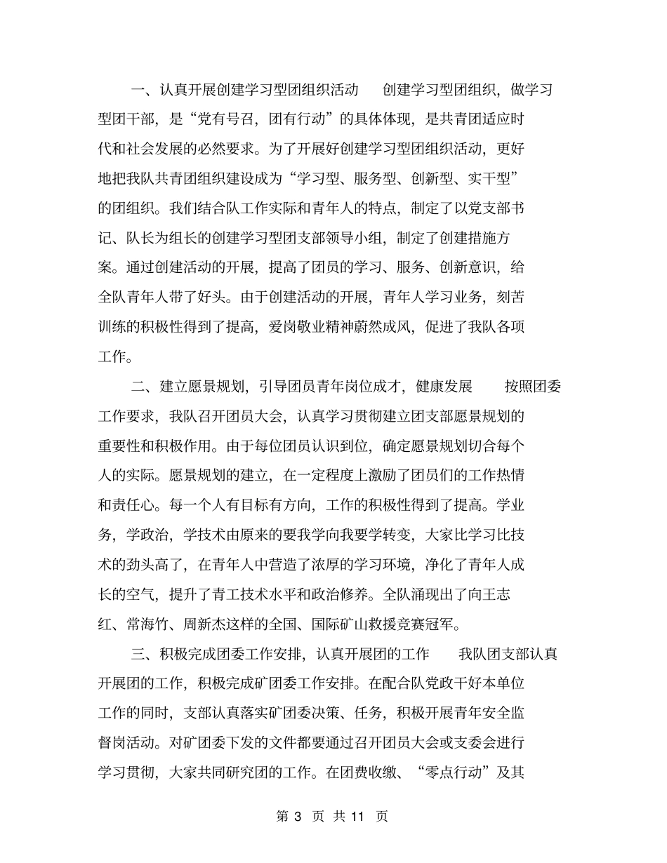 健康教育专职护士工作总结_第3页