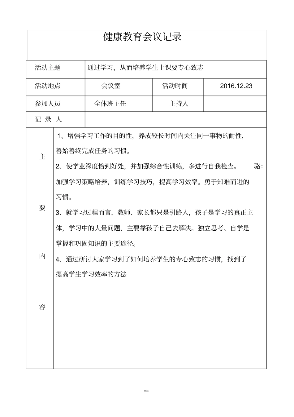 健康教育会议记录_第2页