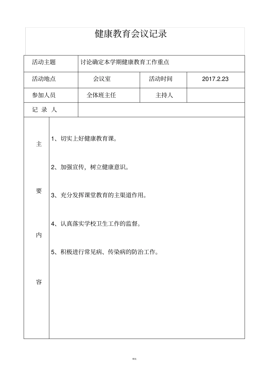 健康教育会议记录_第3页