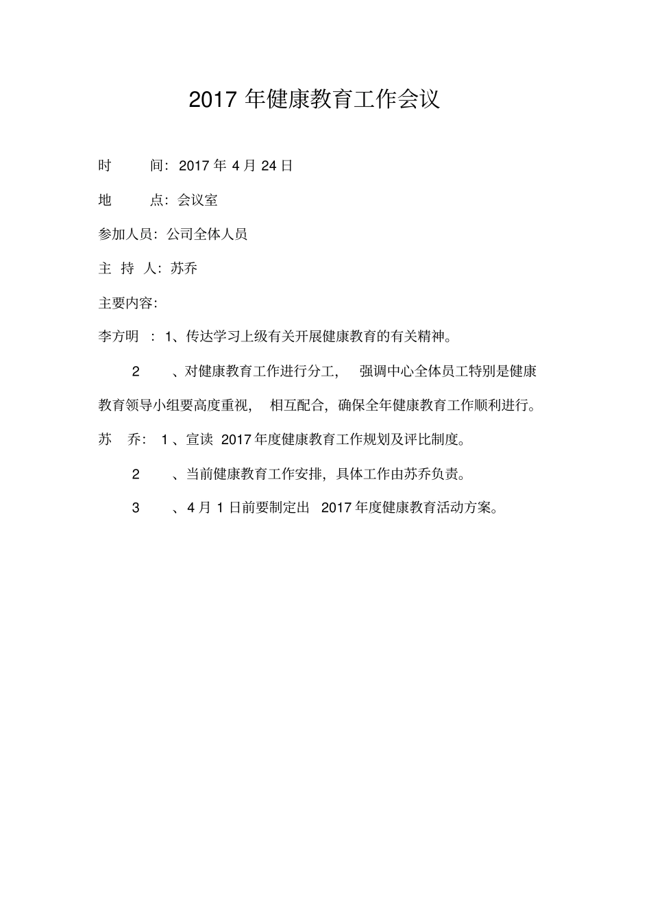 健康教育会议记录1_第2页