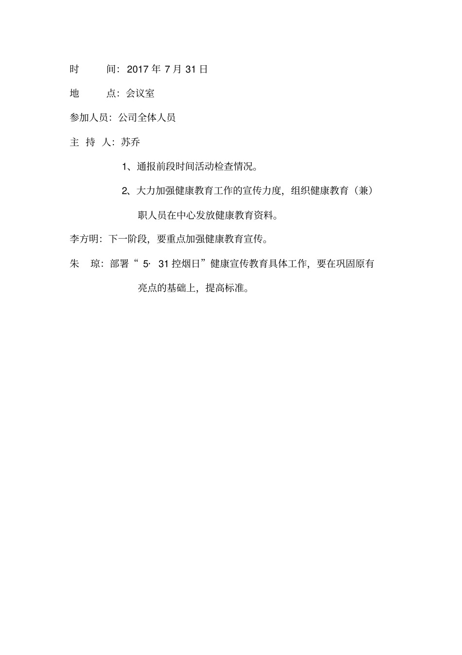 健康教育会议记录1_第3页