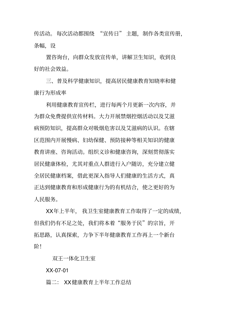 健康教育半年工作总结_第2页