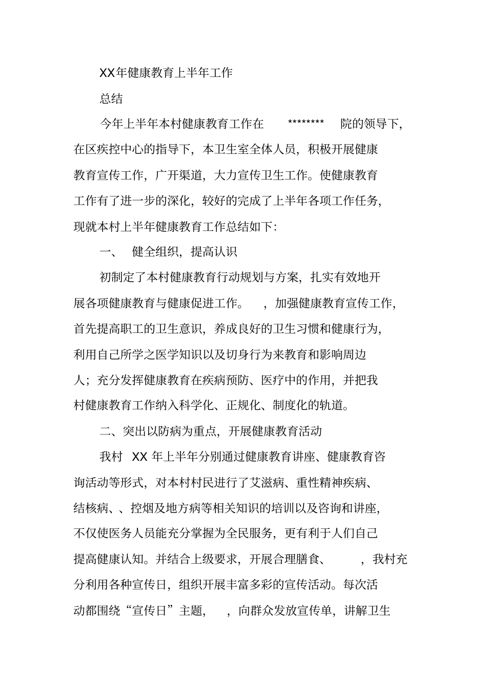 健康教育半年工作总结_第3页