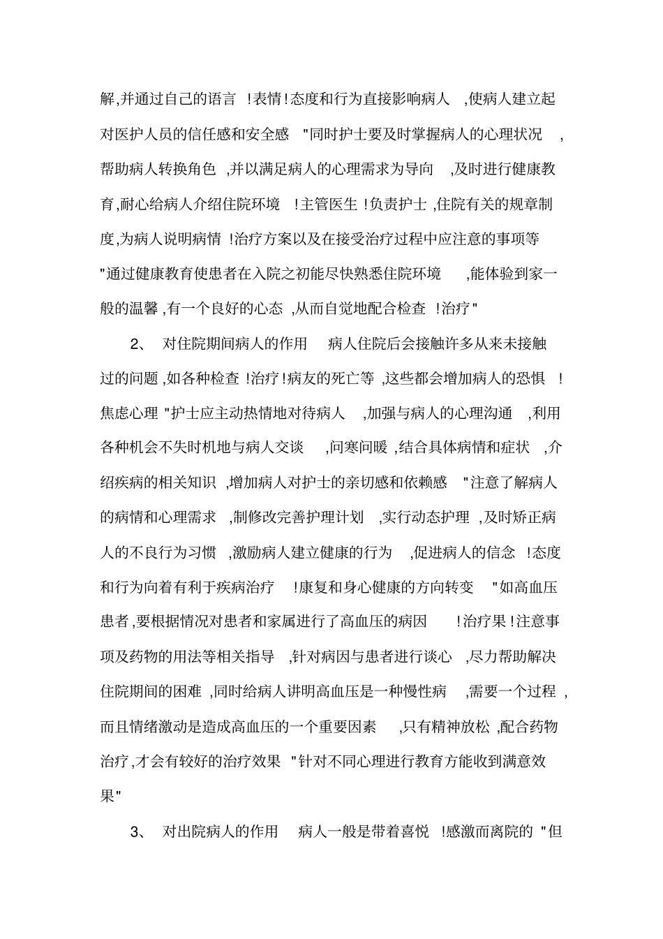 健康教育在临床护理工作中的应用分析_第2页