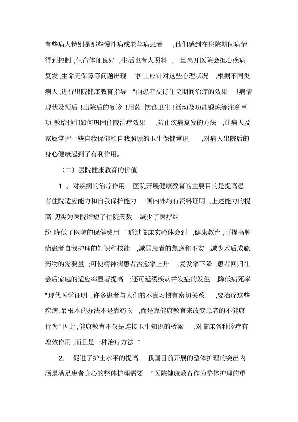 健康教育在临床护理工作中的应用分析_第3页