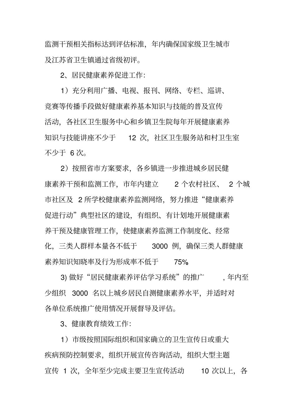 健康教育及健康促进工作方案_第2页