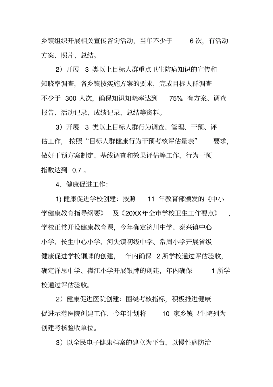 健康教育及健康促进工作方案_第3页