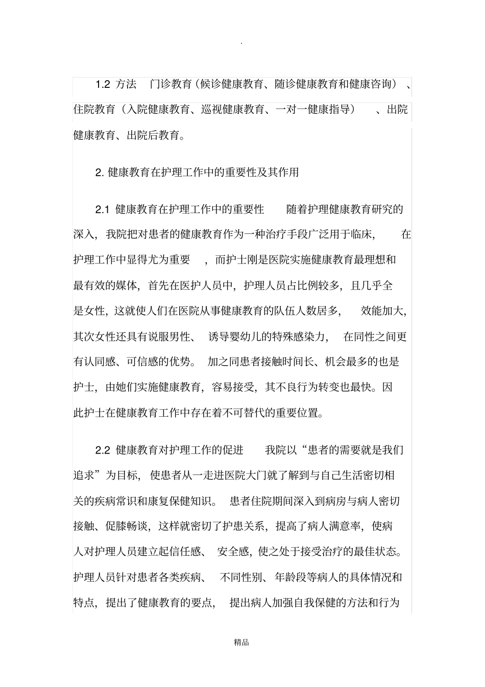 健康教育在护理工作中的作用_第2页